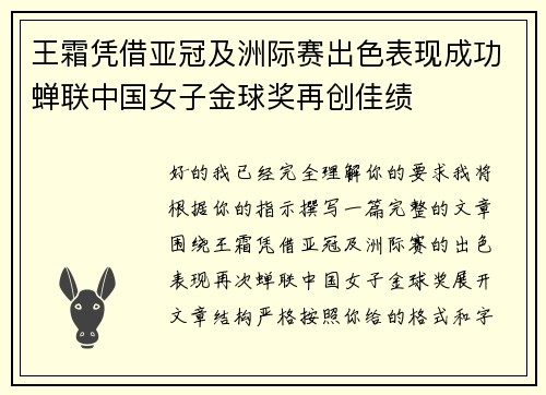 王霜凭借亚冠及洲际赛出色表现成功蝉联中国女子金球奖再创佳绩
